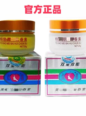 正品点晶特效晚霜日霜 保湿养肤白色黄色 补水保湿 化妆品护肤品