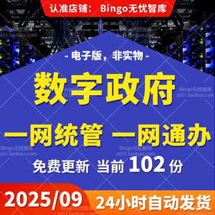 全域智慧政务大数据数字政府一网统管一码一网通办驾驶舱城市大脑