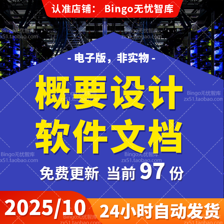 智慧城市大数据中心建设项目概要设计说明书智慧社区概要设计模版