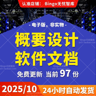 智慧城市大数据中心建设项目概要设计说明书智慧社区概要设计模版