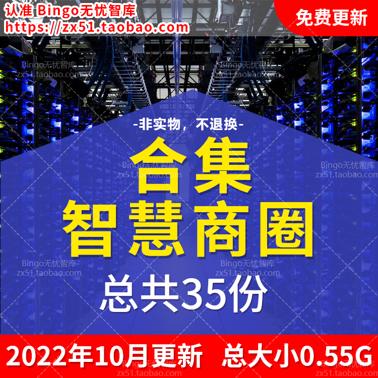 智慧商圈解决方案智慧商业购物中心商场信息化建设规划设计方案