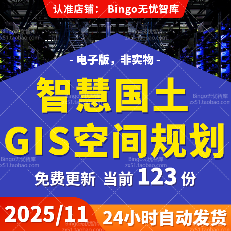 AI智慧国土监控GIS自然资源信息化顶层设计CIM大数据空间基础信息
