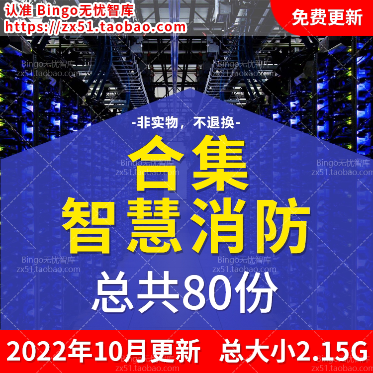 NB-IOT智慧消防物联网综合管理5G智能消防设备系统信息化规划设计