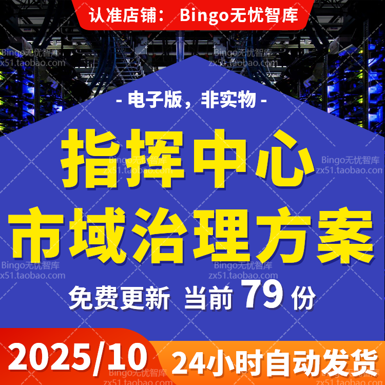 5G智慧应急指挥调度中心市域治理EOC应急消防指挥调度大数据方案 - 实物图