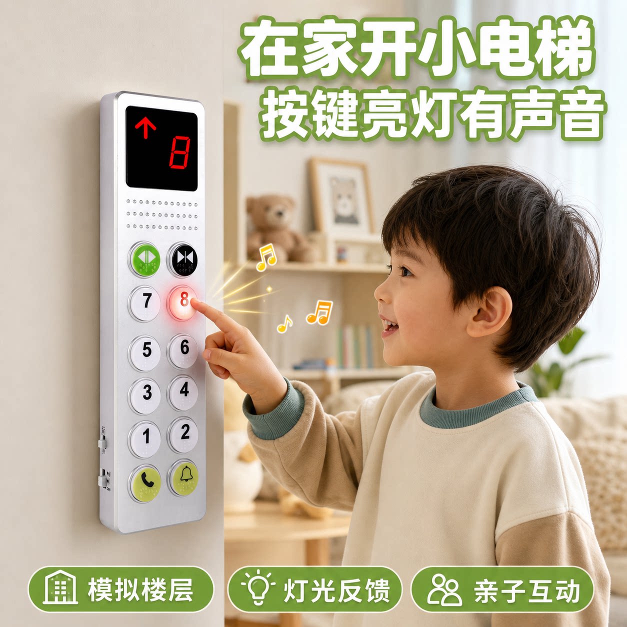 儿童按钮仿真电梯模型早教启蒙教具模拟楼层灯光音效亲子互动玩具图片