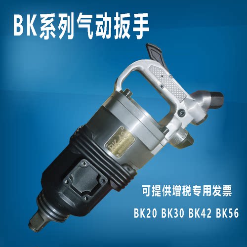 矿用风动扳手气动BK五金