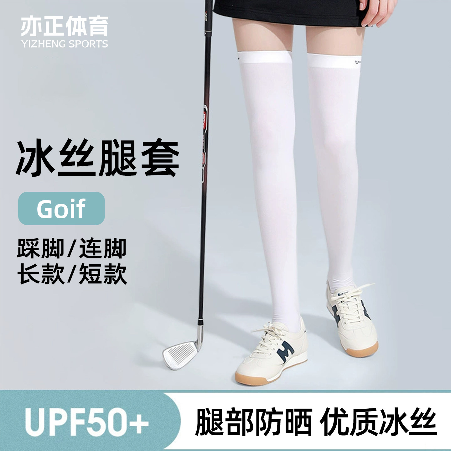 夏季冰丝防晒腿套长筒袜子男女款运动长袜透气防滑瘦腿高筒美腿袜