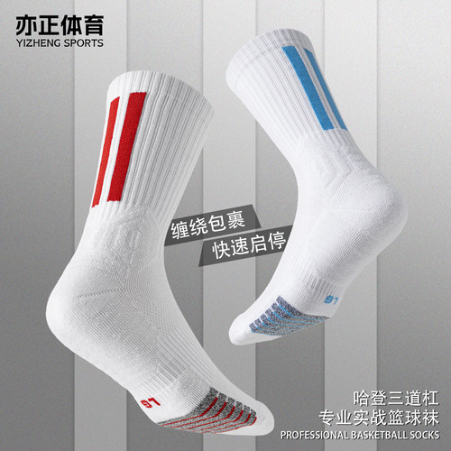 专业实战篮球袜美式球员版