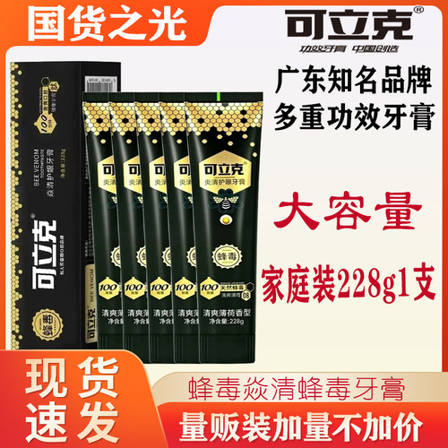 可立克可立克蜂毒牙膏