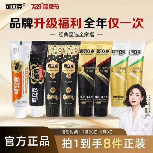 可立克可立克蜂毒牙膏