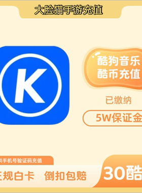 酷狗音乐酷币 唱币A币冲值 酷狗a币 推币 酷狗aik扫码授权 需上号