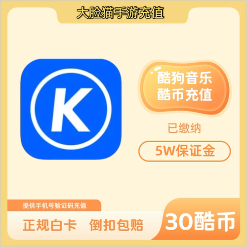 酷狗音乐酷币 唱币A币冲值 酷狗a币 推币 酷狗aik扫码授权 需上号