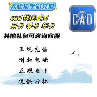 【自动发】cad快速看图会员王vip一年图纸对比编辑助手CAD转PDF看