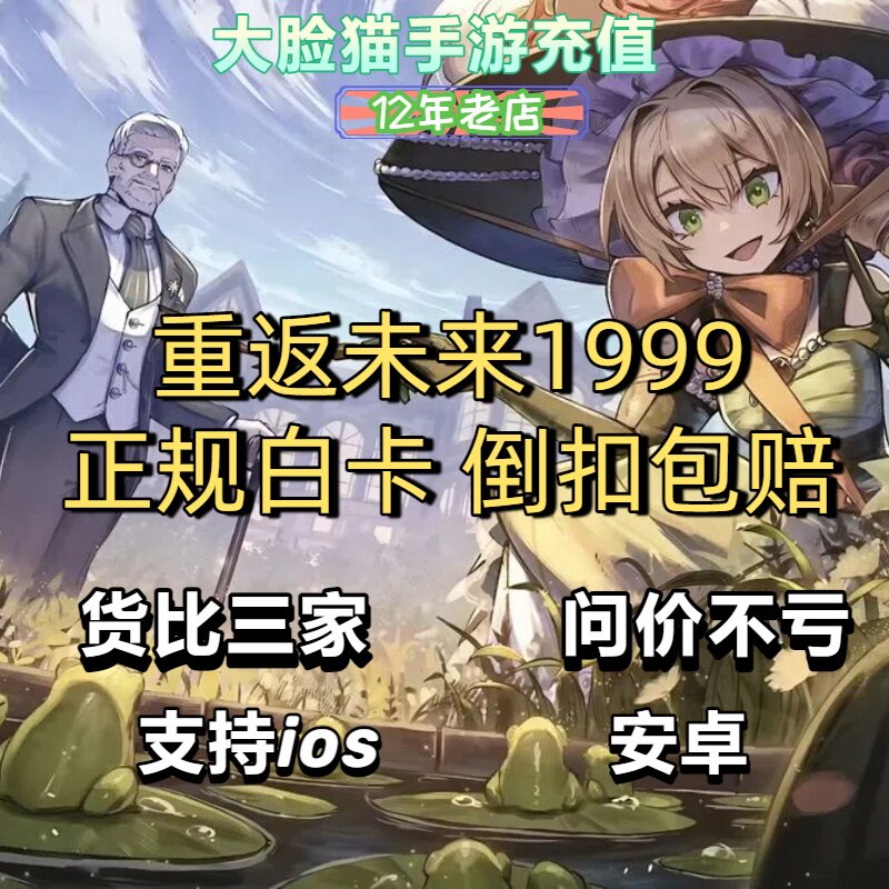 重返未来:1999代充 国服国际服 648 328 198粹雨滴 月卡 礼包充值