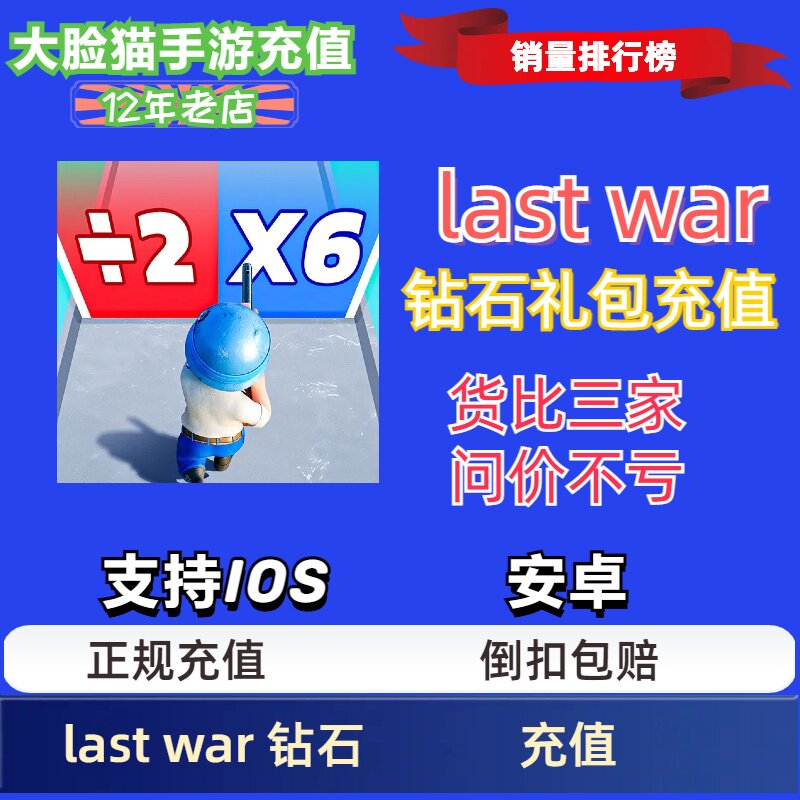 Last War代充 最后的战争 国际服充值月卡钻石礼包储值氪金