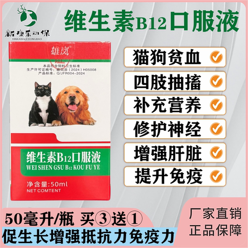 宠物猫狗犬兽禽促生长能量代谢增抵抗力复合维生素B1B2B6B12口服