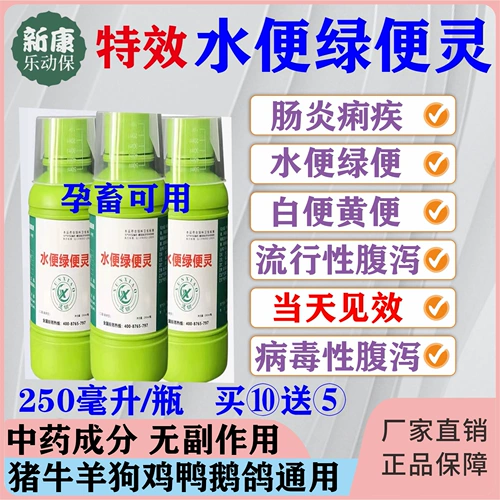 Медицина из курицы Daquan Beasts, зеленый стул, цыплят, красный, желто -белый зеленый дизентерия и энтерит, диарея, диарея, диарея, диарея