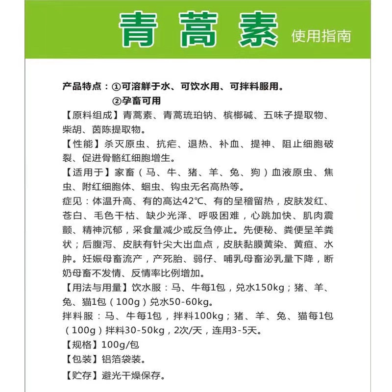 拌料水溶型青嵩粉兽用血虫净清马牛羊猪狗兔养殖类原虫寄生虫驱虫