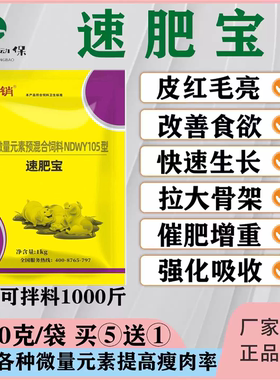 速肥宝兽用猪催肥育肥增重促生长素肥猪散猪瘦肉饲料添加剂催长素