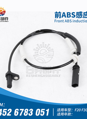 适用宝马3系F35 320I318I330I316I335ABS感应线车轮车速轮传感器