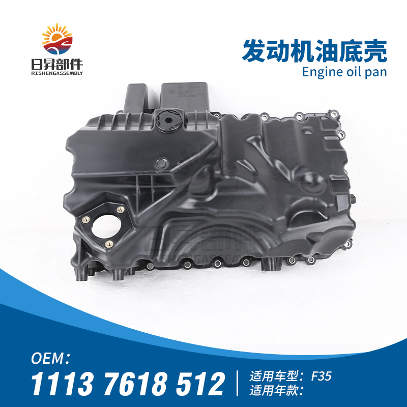 318I320I330I335I发动机油底壳