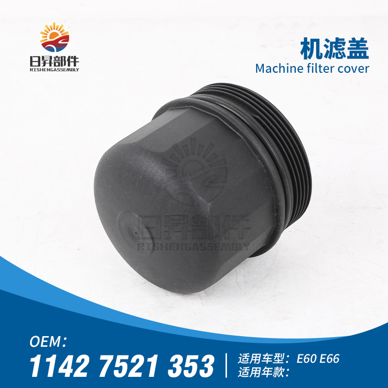 730LI740LI760LI机油散热器盖