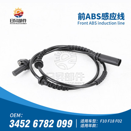 适用宝马5系 F18 530LI520LI525LI528IABS感应线车轮车速轮传感器