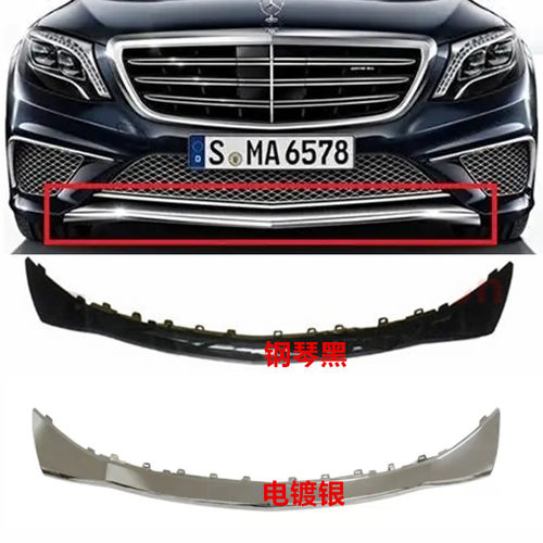 S63S65AMG前杠饰条黑色