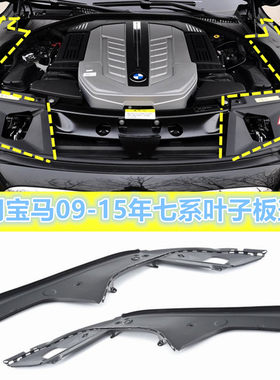 730i740i750i760i叶子板饰板胶条