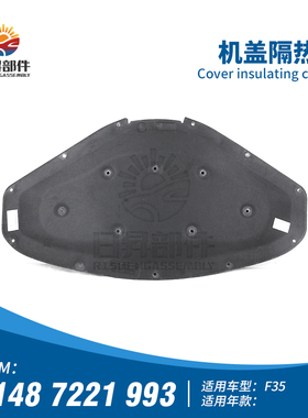 适用宝马3系F30 F35 316I318I320I323I机盖隔热棉引擎盖静音棉