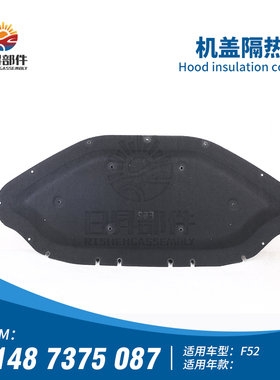 适用宝马 1系F52 116I120I118I 机盖隔音棉 引擎盖隔热棉 隔音垫