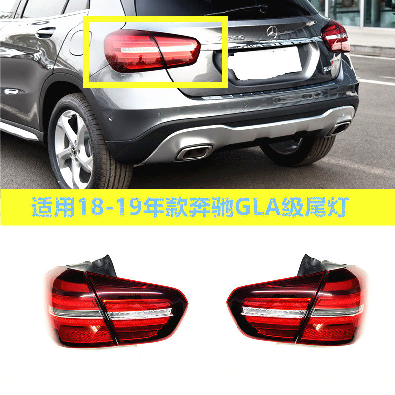 GLA200GLA220GLA260后尾灯总成