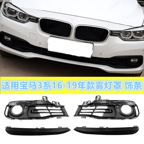 318iii325i330i雾灯框格栅饰条