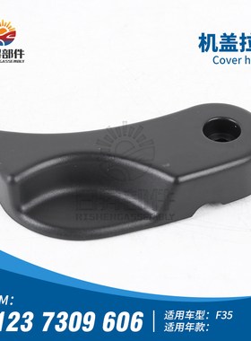 适用宝马3系F30 F35 316I 318I 320I323I325机盖拉线拉手118 120