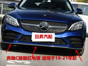 适配奔驰C级W205C180C200C260C300L前保险亮条前杠电镀条前杠饰条