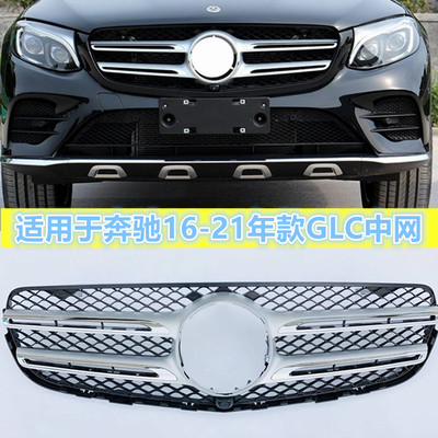 GLC200GLC260GLC300大标中网总成