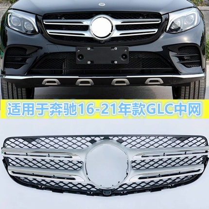 适用奔驰GLC200前中网GLC260前杠进气格栅风网GLC300大标中网总成