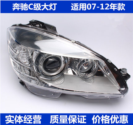 适用于奔驰 C级 W204 C180 C200 C230 C260 C280 C160大灯 半总成