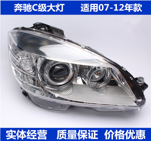 C180C200C230C260C280C160大灯