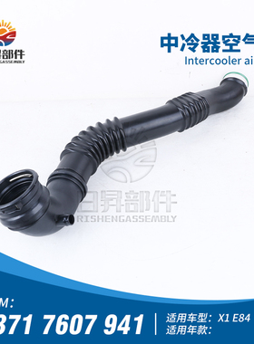 适用宝马X1E84空气滤芯进风管N52中冷器进气管N20涡轮增压进气管