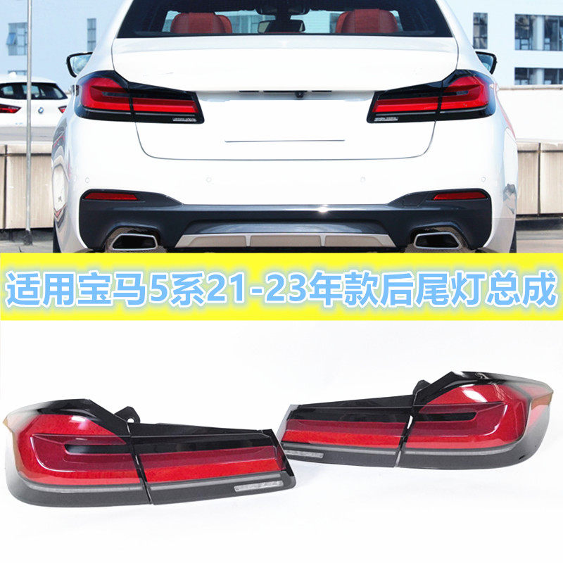525LI520LI530LI后尾灯总成