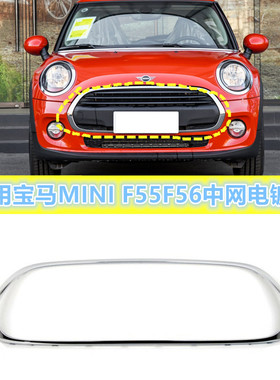 适配宝马迷你mini 中网框F55F56中网电镀框前杠装饰亮条镀铬亮圈
