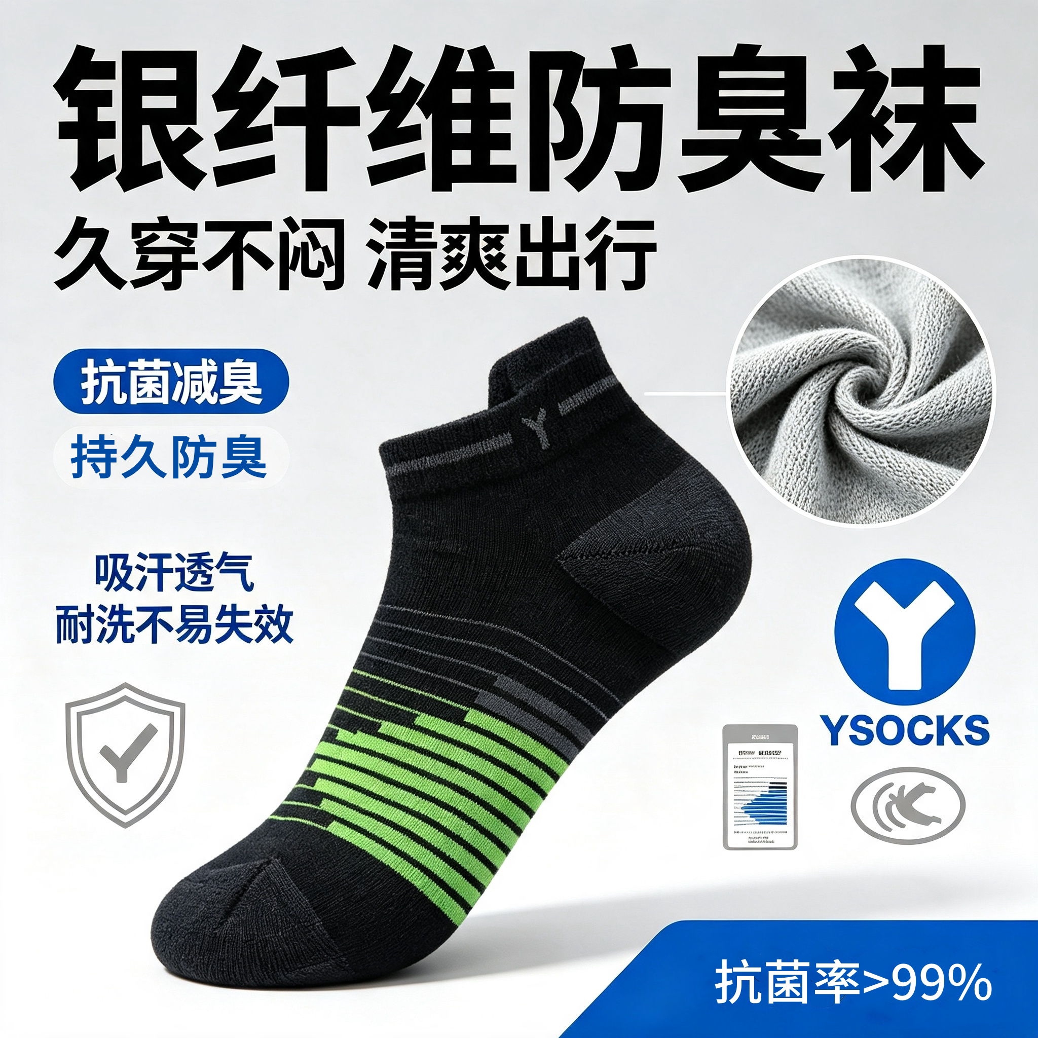 YSOCKS专利防臭袜子男士短短袜
