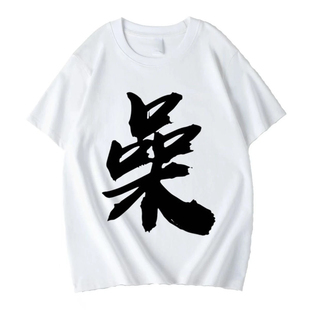 搞笑同款圆领短袖情侣装男女夏季新款宽松印花国潮T恤衣服情绪衣