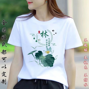新款百家姓男女休闲白色半袖宽松圆领短袖大码上衣T恤夏季打底衫