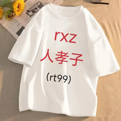 人孝子屠孝子第五人格游戏抽象男女梗图夏季休闲短袖衣服T恤上衣