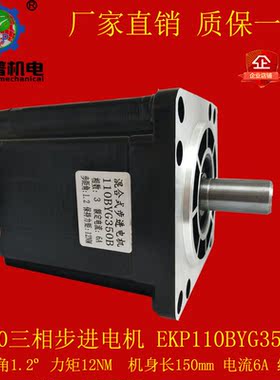 110三相混合式步进电机 步进马达 110BYG350B扭矩12NM机身长150MM