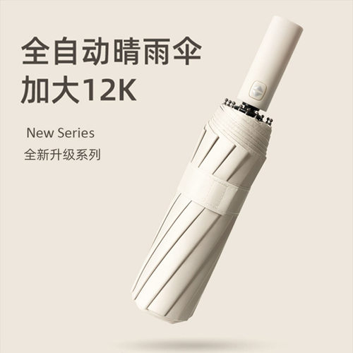 十二骨莫兰迪全自动伞黑胶防晒遮阳太阳伞加大晴雨伞男女两用