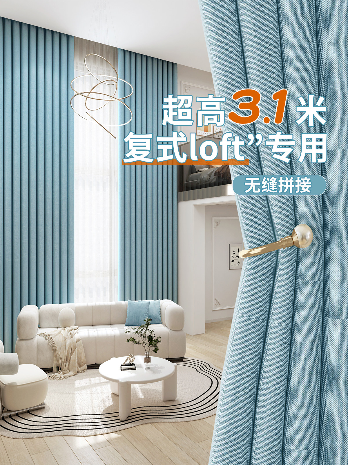 超高loft公寓覆式楼别墅窗帘无缝拼接3米以上挑高客厅自建房遮光