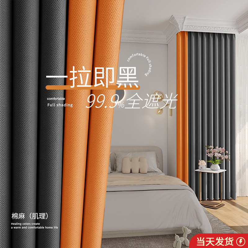 全遮光窗帘卧室拼色2025新款超强隔音客厅100不透光挂钩式棉麻布
